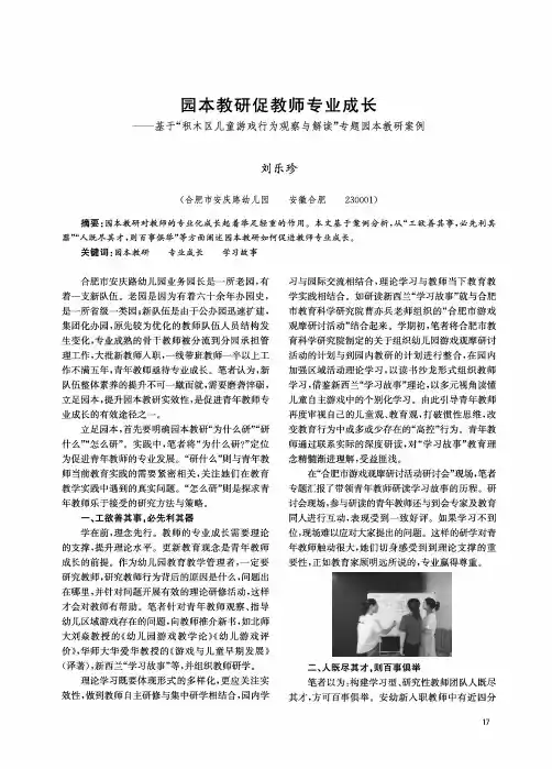 园本教研促教师专业成长——基于“积木区儿童游戏行为观察与解读”专题园本教研案例