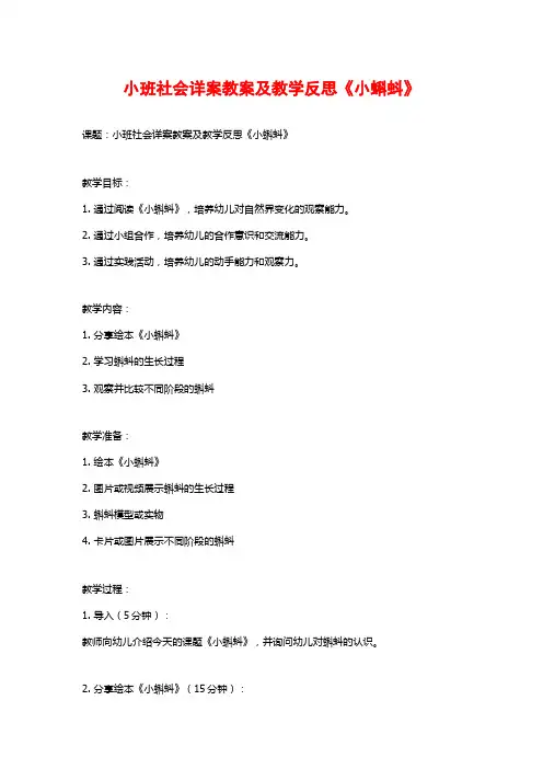 小班社会详案教案及教学反思《小蝌蚪》