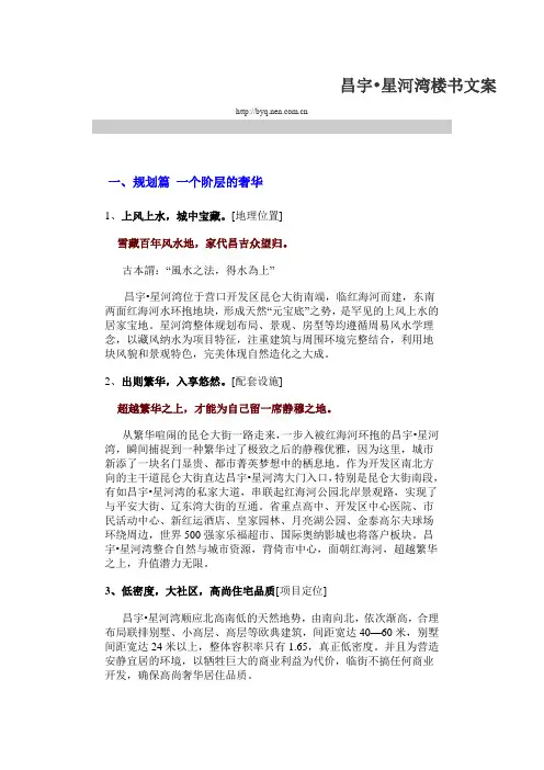 昌宇星河湾楼书文案