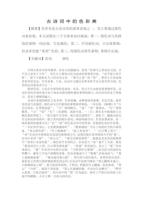 古 诗 词 中 的 色 彩 美