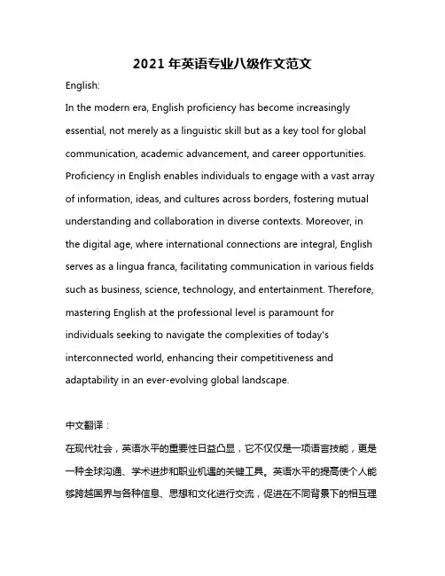 2021年英语专业八级作文范文