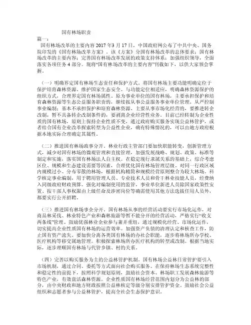 国有林场职责