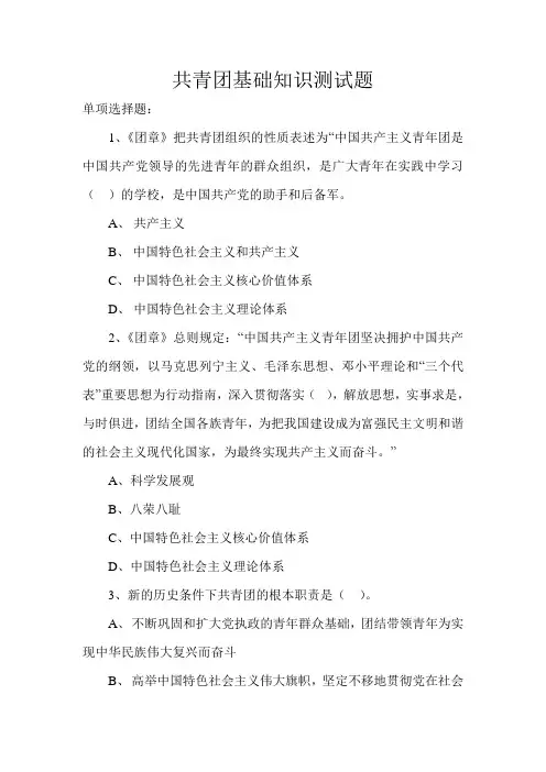 共青团基础知识测试题