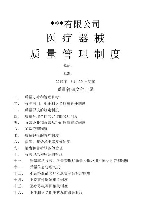 隐形眼镜经营管理制度
