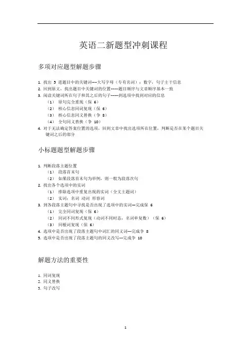 【考研英语】2019年英语二新题型电子讲义