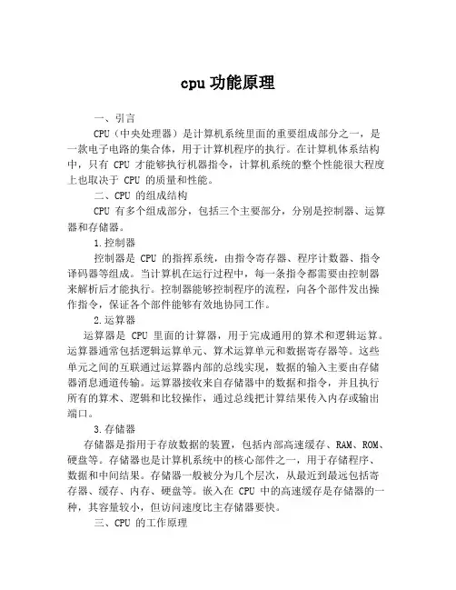 cpu功能原理