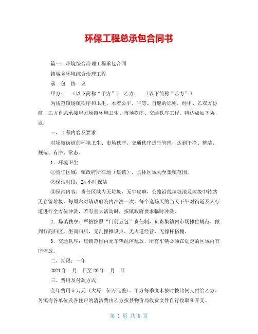 环保工程总承包合同书