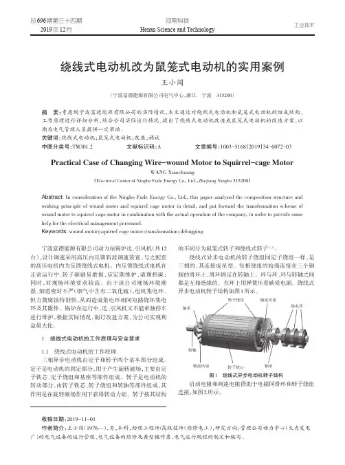 绕线式电动机改为鼠笼式电动机的实用案例