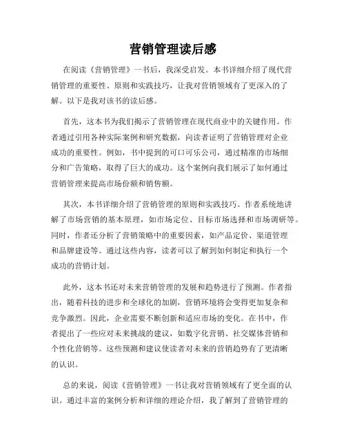 营销管理读后感
