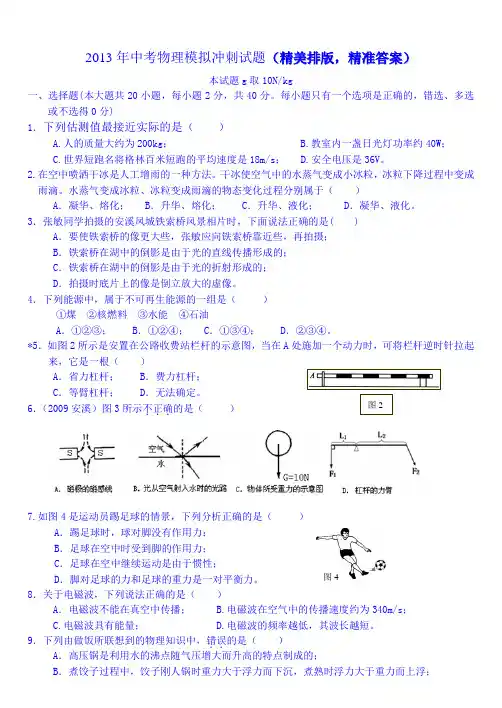 2013中考物理模拟压轴冲刺题及精准答案 (3)