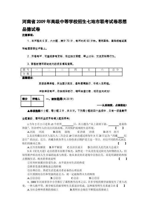 100测评网初中政治资料-河南省2009年高级中等学校招生七地市联考试卷思想品德试卷