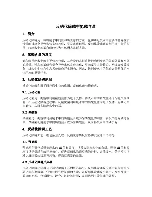 反硝化除磷中 氮磷含量