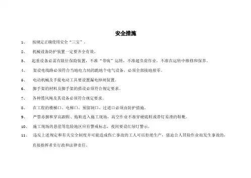 安全台账内容 46s