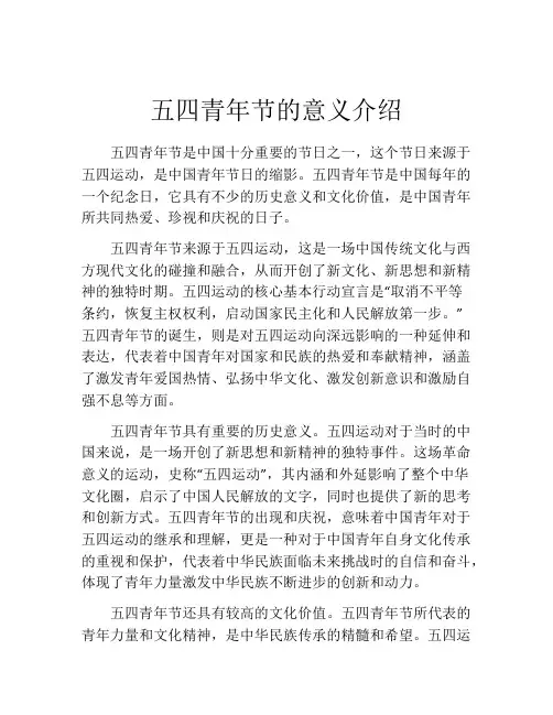 五四青年节的意义介绍