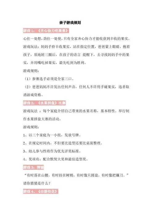 亲子游戏规则