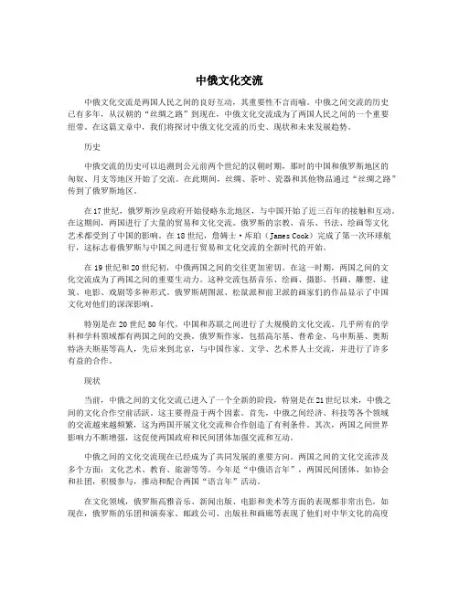 中俄文化交流