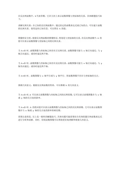 反比例函数中k的几何意义解题技巧