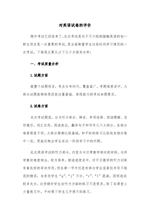 对英语试卷的评价(2篇)