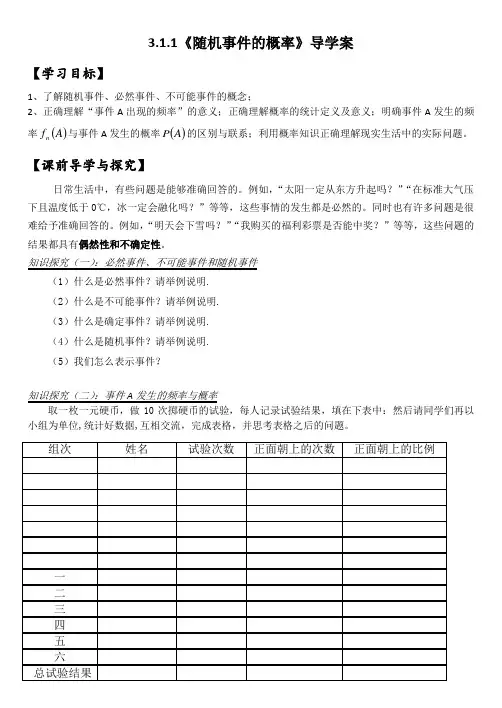 必修三3.1.1随机事件的概率