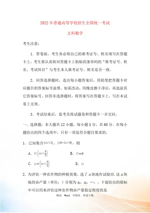 2022年全国卷1文科数学试卷及答案(最新完整版)