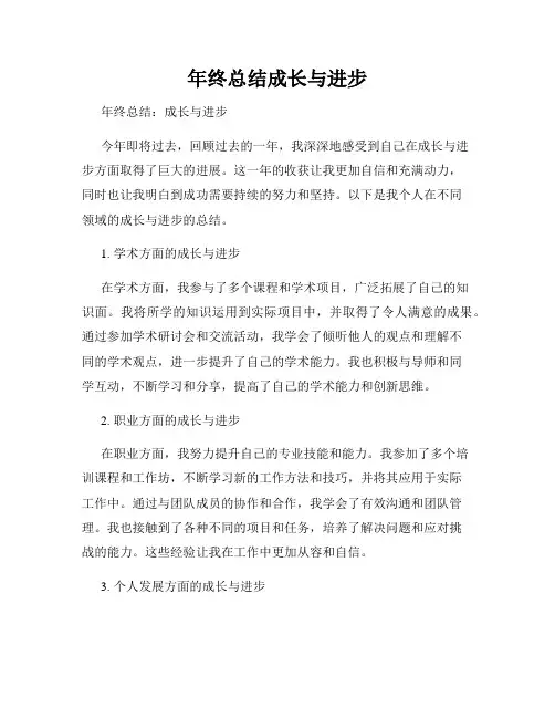 年终总结成长与进步