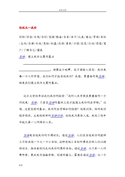 MBA综合考试论说文实用模板