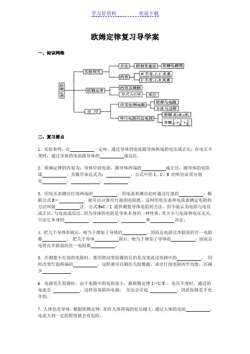 第七章《欧姆定律》复习课导学案
