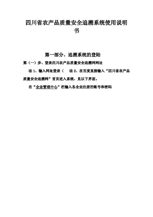 追溯系统操作使用说明书