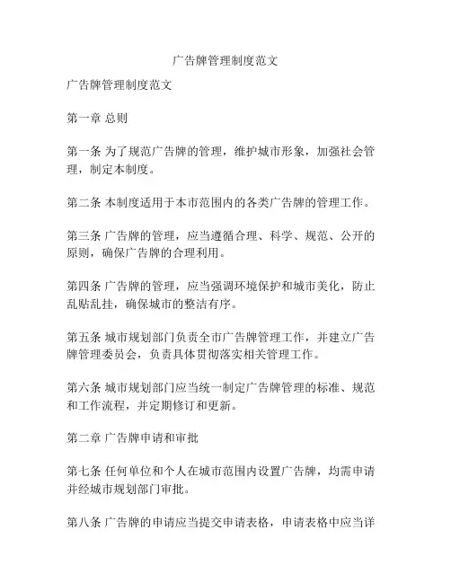 广告牌管理制度范文