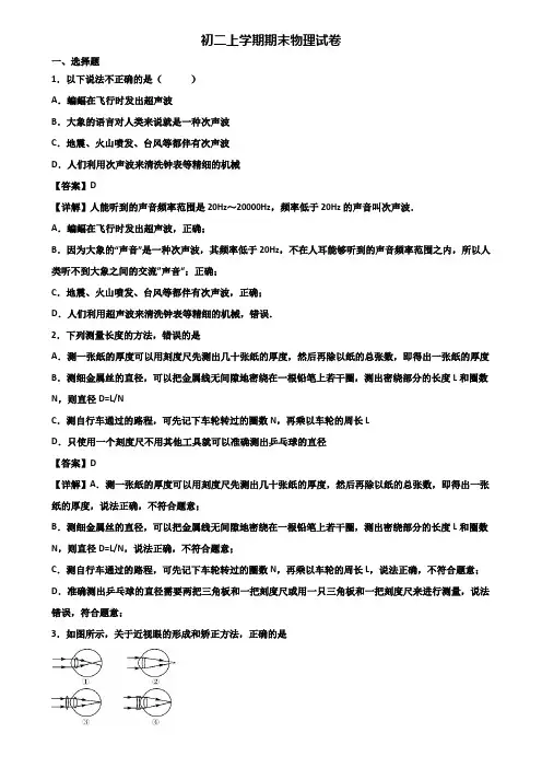 {3套试卷汇总}2018年北京市某中学八年级上学期物理期末联考试题