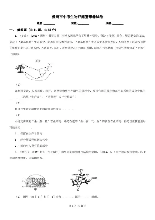 儋州市中考生物押题猜想卷试卷