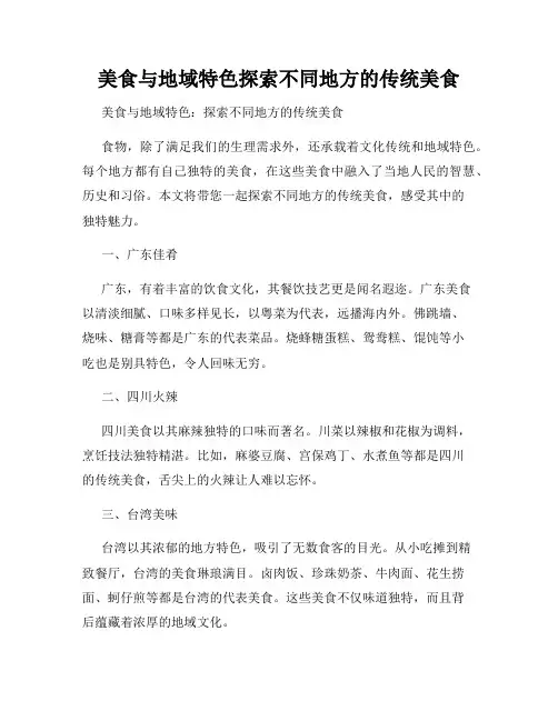 美食与地域特色探索不同地方的传统美食