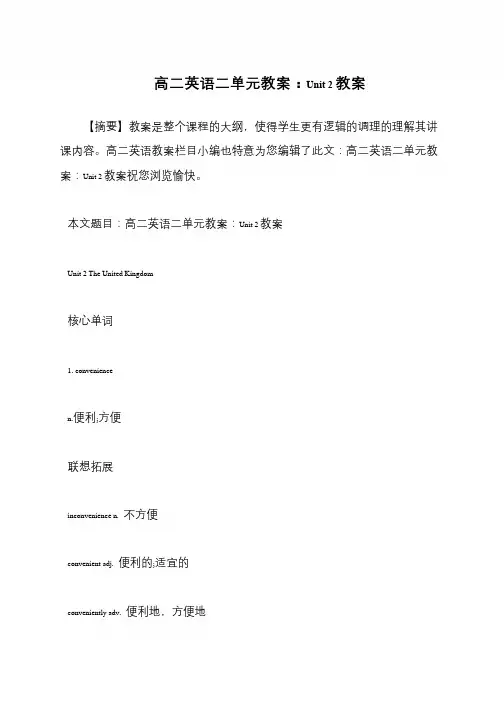 高二英语二单元教案：Unit 2教案