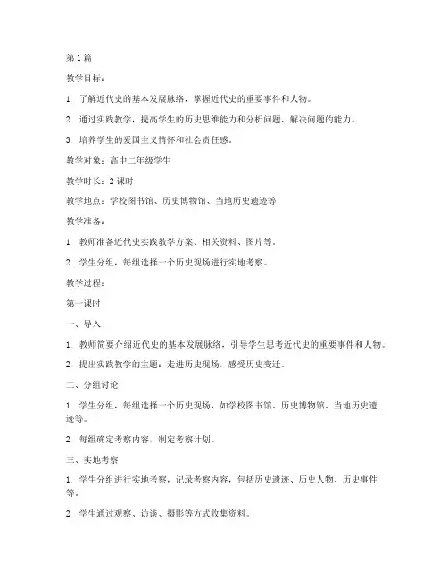 近代史实践教学教案(3篇)
