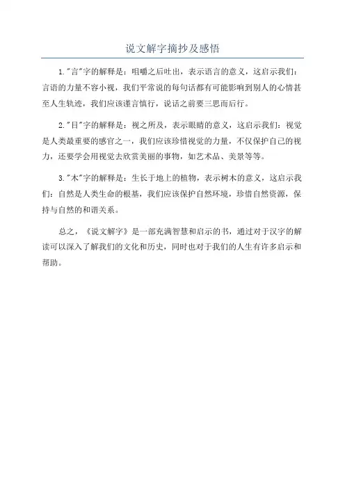 说文解字摘抄及感悟