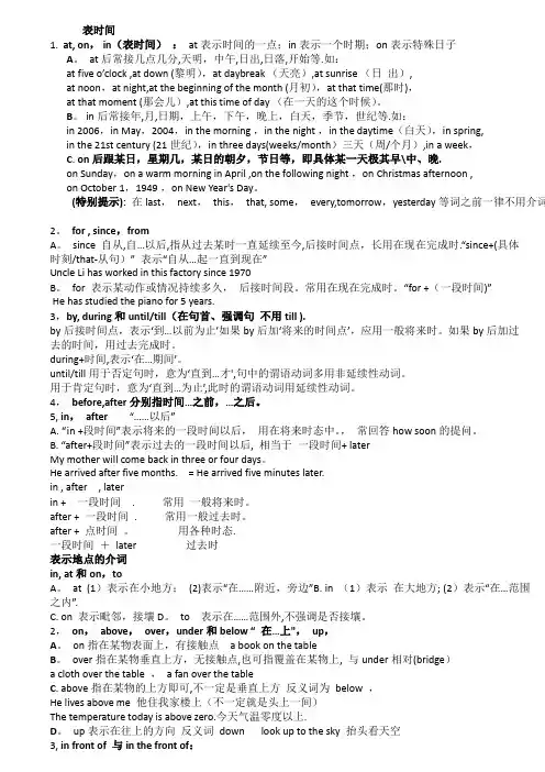 初中英语全部介词整理