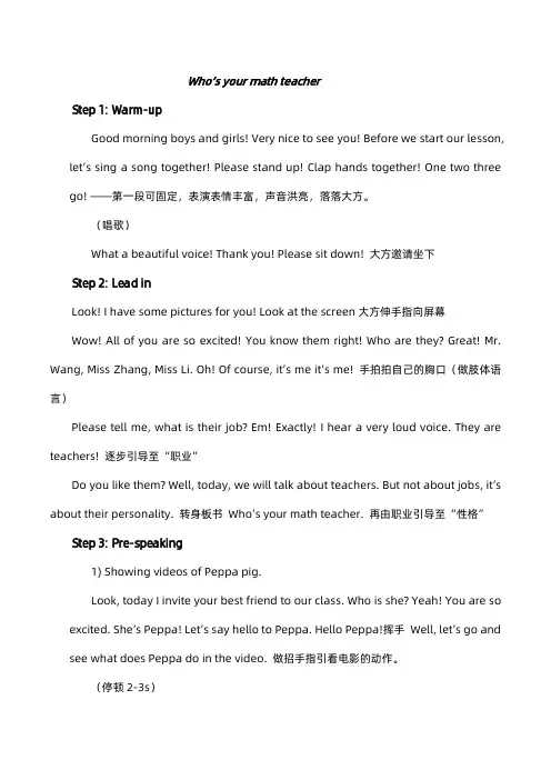 教师资格证考试小学英语逐字稿 Who’s your math teacher