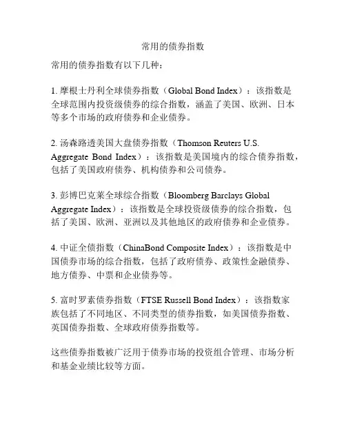 常用的债券指数
