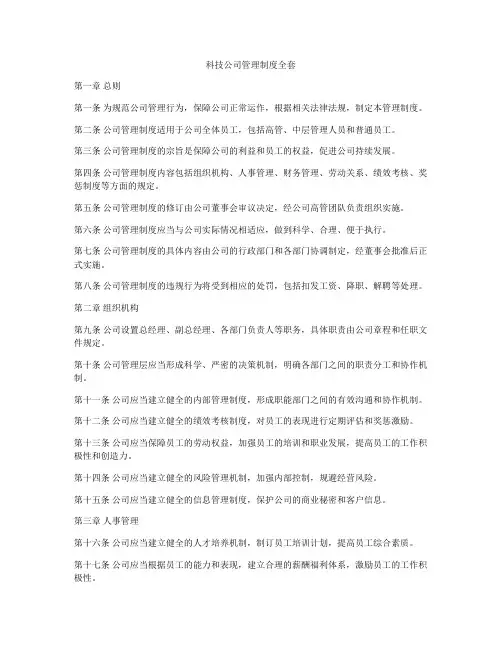 科技公司管理制度全套