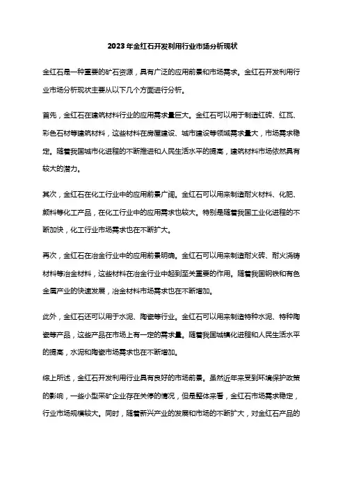 2023年金红石开发利用行业市场分析现状