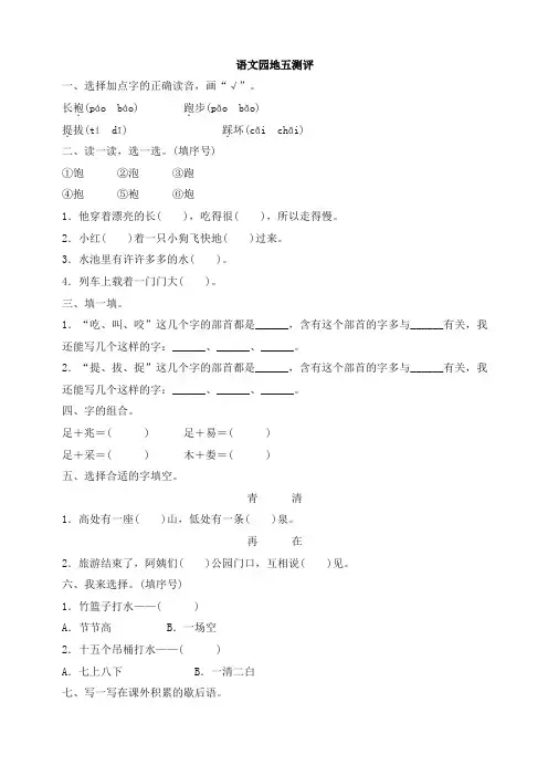 部编版一年级语文下册-语文园地五测评-有答案