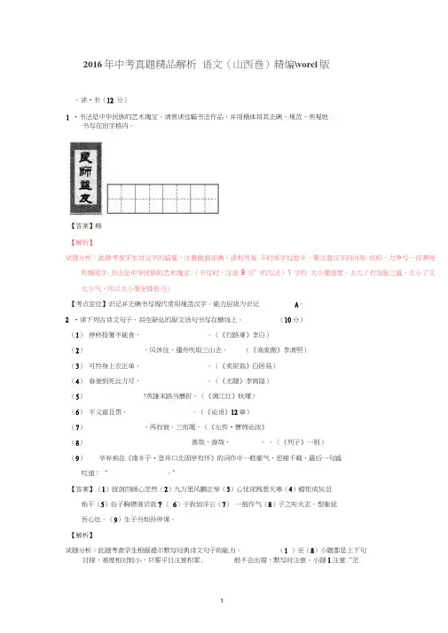 山西2019中考试题语文卷(解析版)