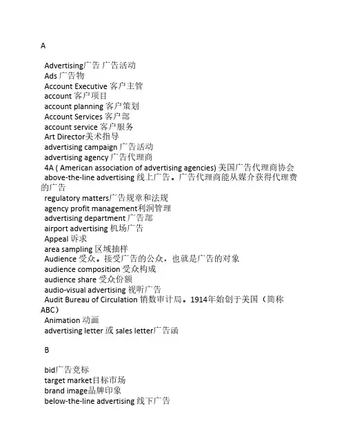 主要广告术语中英对照