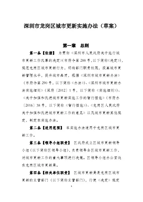1 龙岗区城市更新实施办法修改