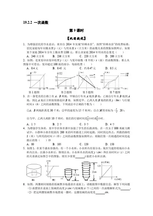 人教版八年级数学下19.2.2一次函数(4)课时作业同步练习含答案