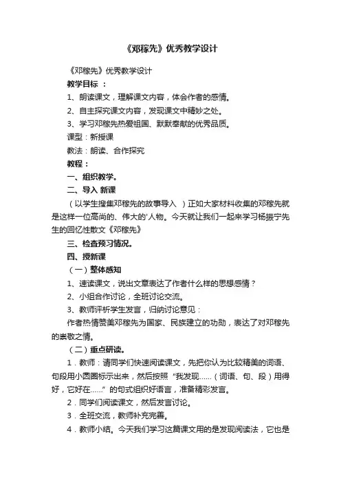 《邓稼先》优秀教学设计