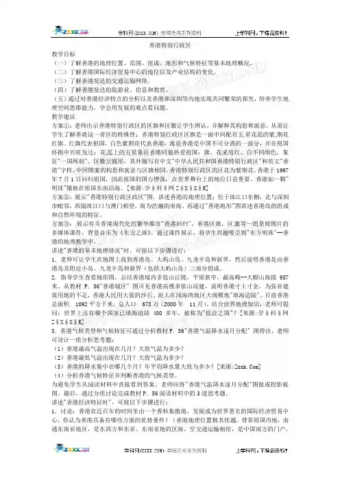 香港特别行政区