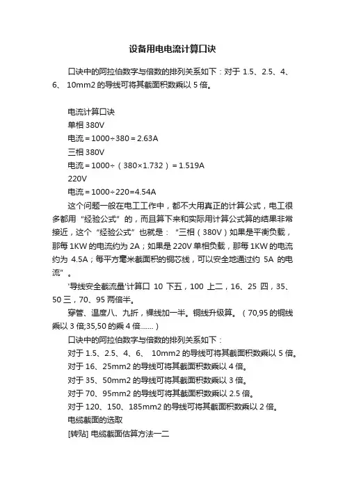 设备用电电流计算口诀