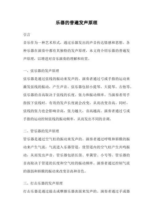 乐器的普遍发声原理