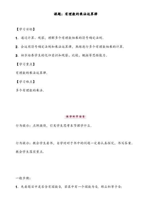 最新人教版七年级数学上册课题：有理数的乘法运算律优质课公开课教案